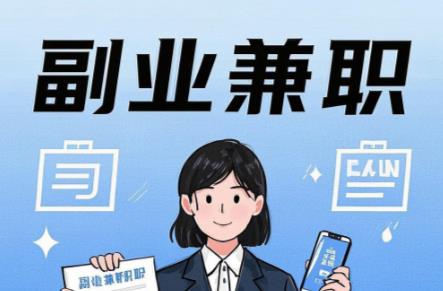 钟祥在手机上可以做哪些副业赚钱？