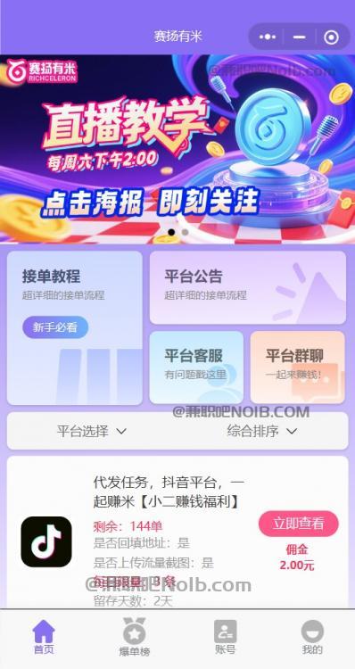 钟祥【赛扬有米】宝妈学生居家线上视频代发兼职平台,0撸赚米项目 第2张 钟祥【赛扬有米】宝妈学生居家线上视频代发兼职平台,0撸赚米项目 第2张