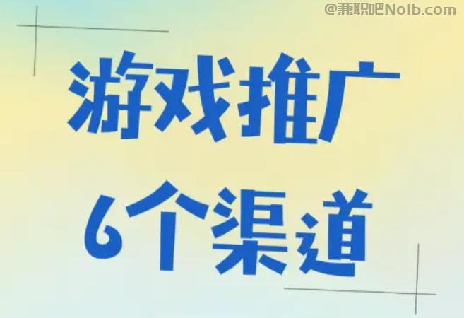 钟祥游戏推广赚佣金的平台有哪些